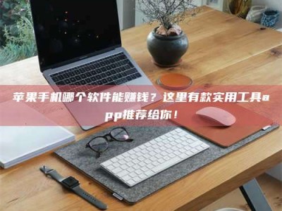 安丘《做试药员的真实经历：那些不为人知的酸甜苦辣与成长蜕变》