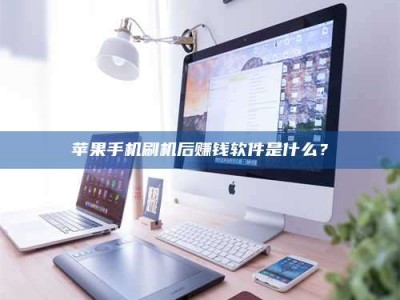 安丘5天花光2万！试药骗局下的惊人代价