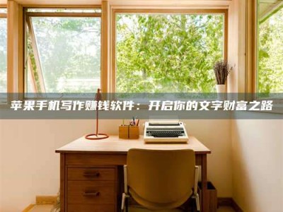 安丘2024年全国金投美亚招募中心详解，避免踩坑指南！