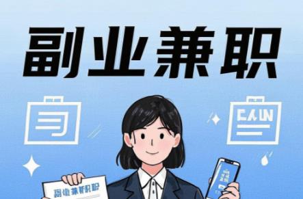 安丘在手机上可以做哪些副业赚钱？ 第1张