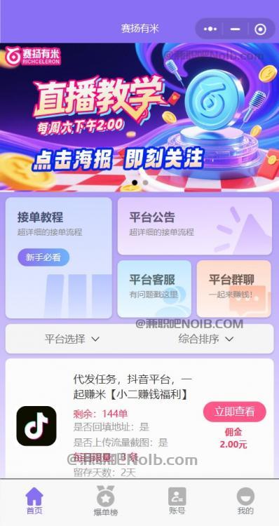 安丘【赛扬有米】宝妈学生居家线上视频代发兼职平台，0撸赚米项目 第2张